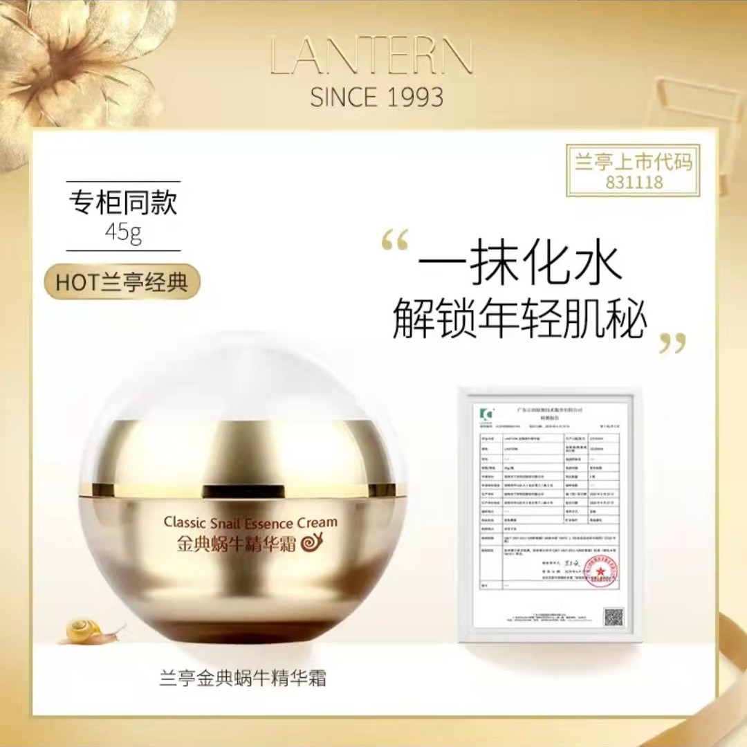 兰亭/LANTERN金典蜗牛精华霜补水保湿面修护面霜皮肤屏障干皮舒缓