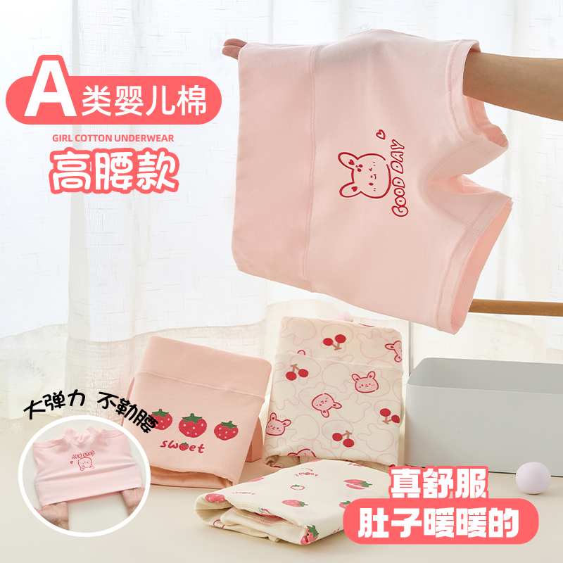 棉致10A抗菌儿童内裤高腰护肚女童精梳棉平角裤小女孩宝宝四角裤