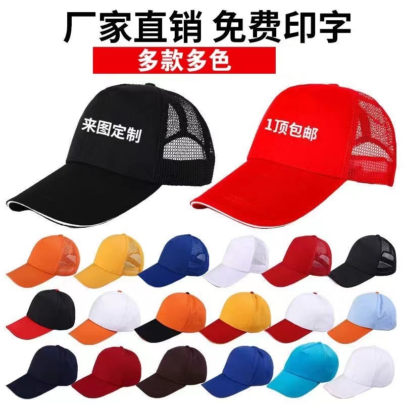 专业帽子定制新款网帽餐厅火锅店透气网眼夏季工作帽子定做鸭舌帽