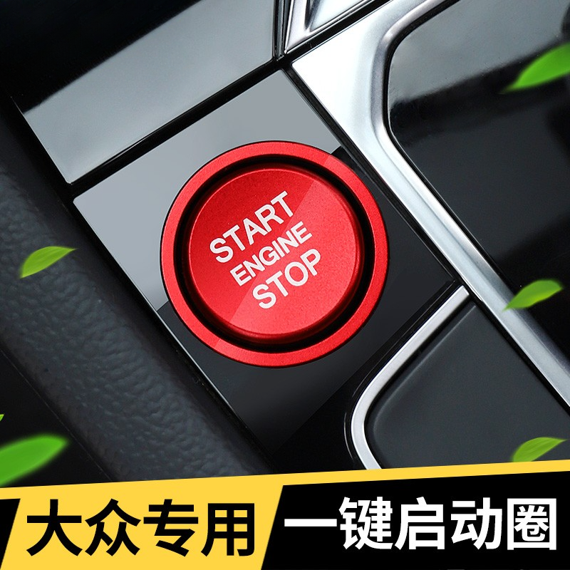 大众系列帕萨特迈腾速腾朗逸宝来一键启动优质装饰圈按键贴内饰
