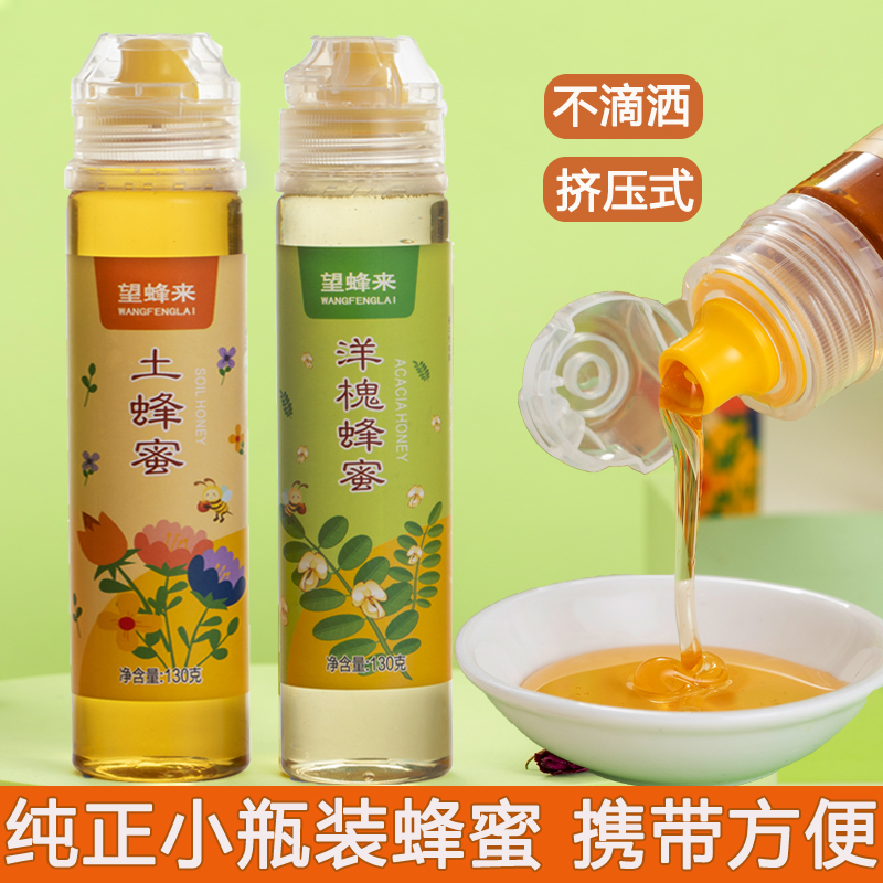 土蜂蜜130克/瓶挤压瓶口随身携带食用方便花香浓郁