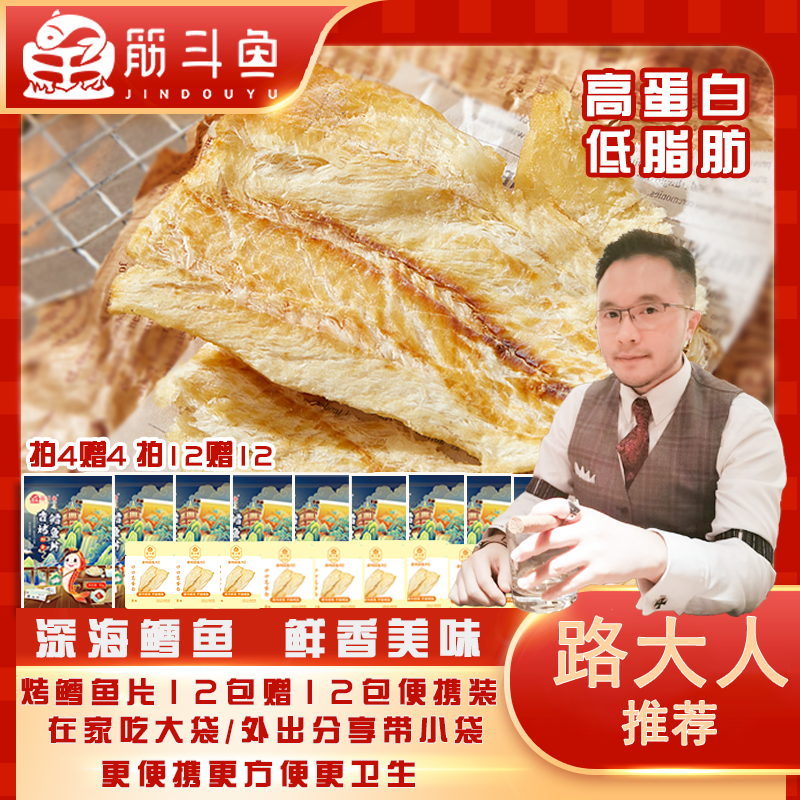 筋斗鱼烤鳕鱼片营养零食肉质细腻厂家直发烤鱼片 45g/袋*4赠4耐嚼