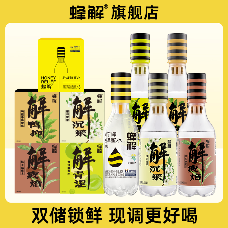 蜂解柠檬蜂蜜水茉莉鸭屎香蜂蜜水健康饮品焙茶喝酒局解腻常备饮料