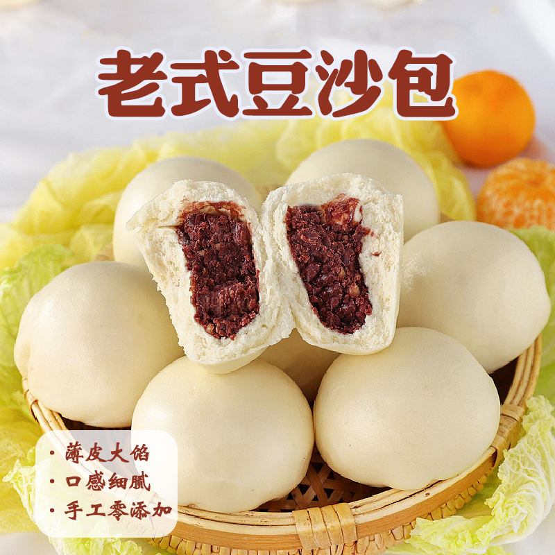 老式豆沙包山东手工红豆包豌豆包颗粒感豆馅馒头包子馅饼早餐主食