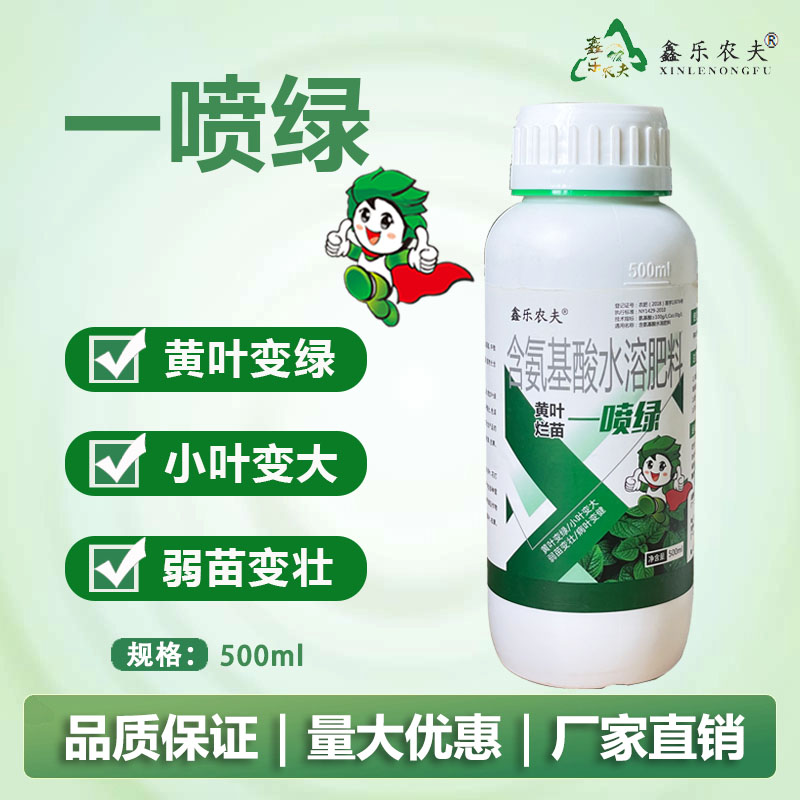 黄叶烂苗一喷绿小叶弱苗叶片变绿小叶变大叶氨基酸水溶肥