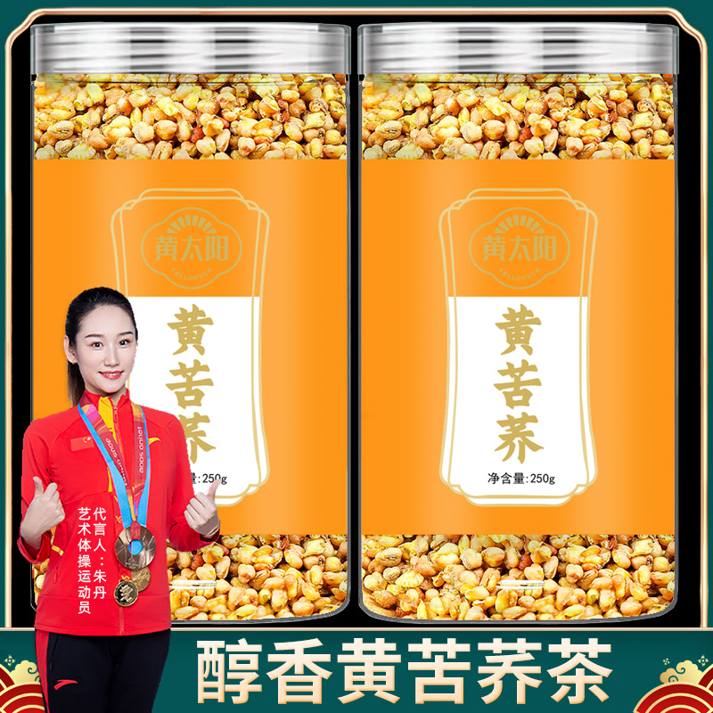 黄太阳【小娜专属】黄苦荞茶四川大凉山黄全胚芽荞麦茶浓香黑苦荞