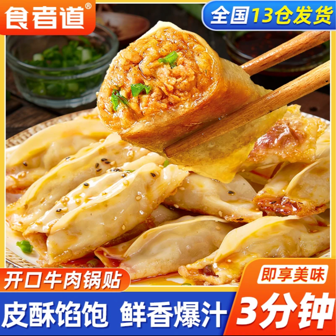 牛肉锅贴生煎饺蒸饺子上班族速食早餐半成品夜宵懒人食品