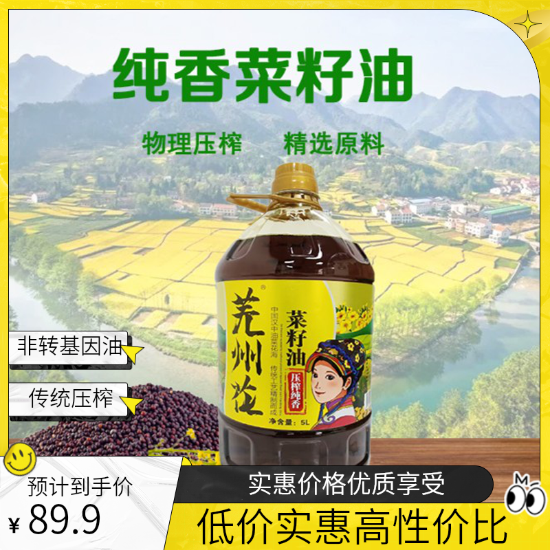 陕西汉中传统压榨纯香菜籽油非转基因食用油农家自榨香味5L包邮