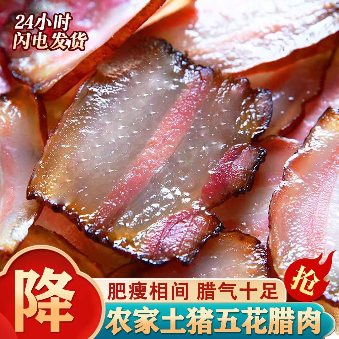 汉中宁强特产正宗农家土猪烟熏肉腊肉500g*2袋工艺五花