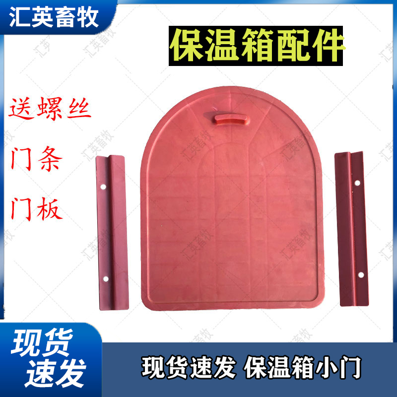 仔猪保温箱配件 复合保温箱 产床保温箱塑料保温箱小边条配件