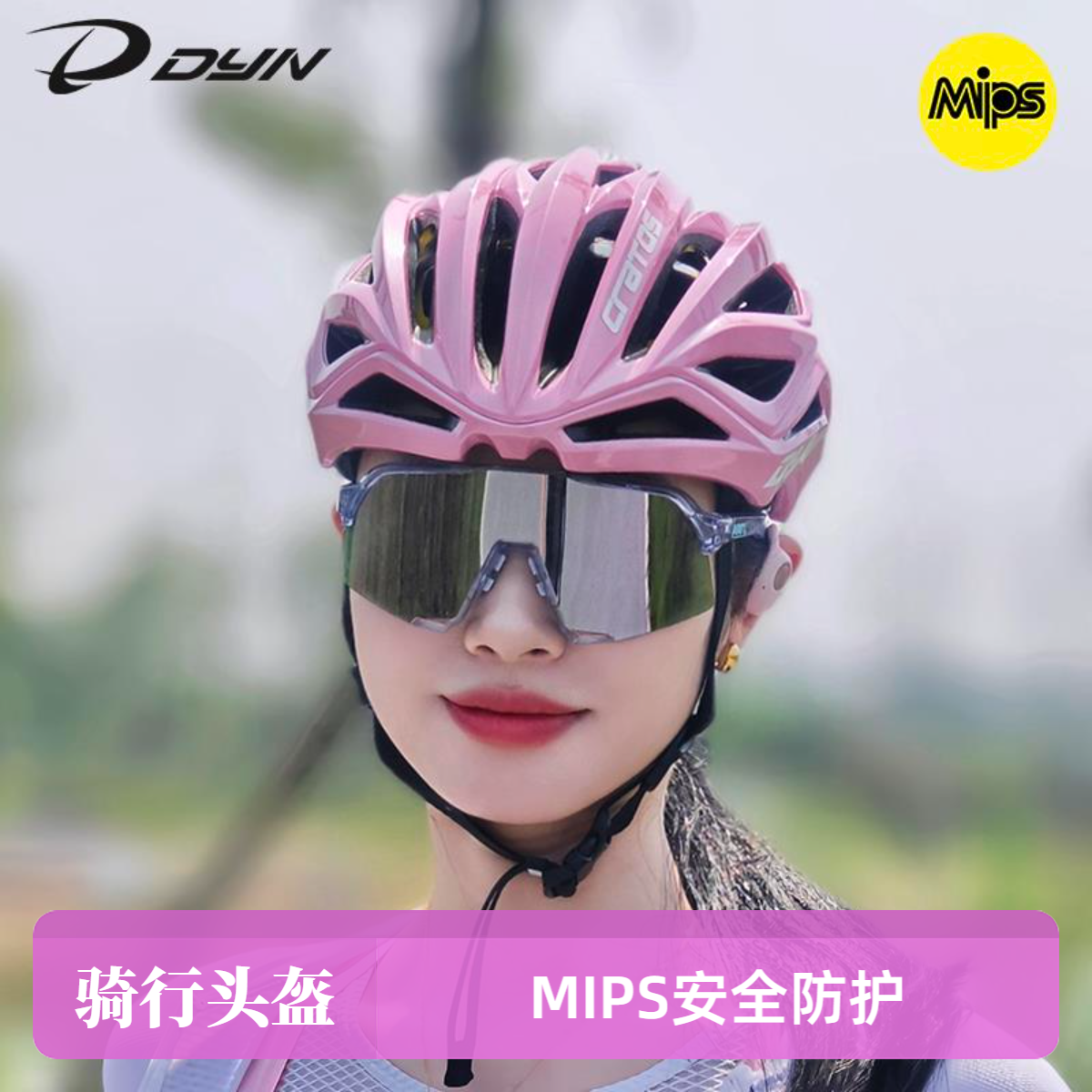 DYN戴恩克拉托斯MIPS骑行头盔山地公路自行车公路车盔头盔自行车