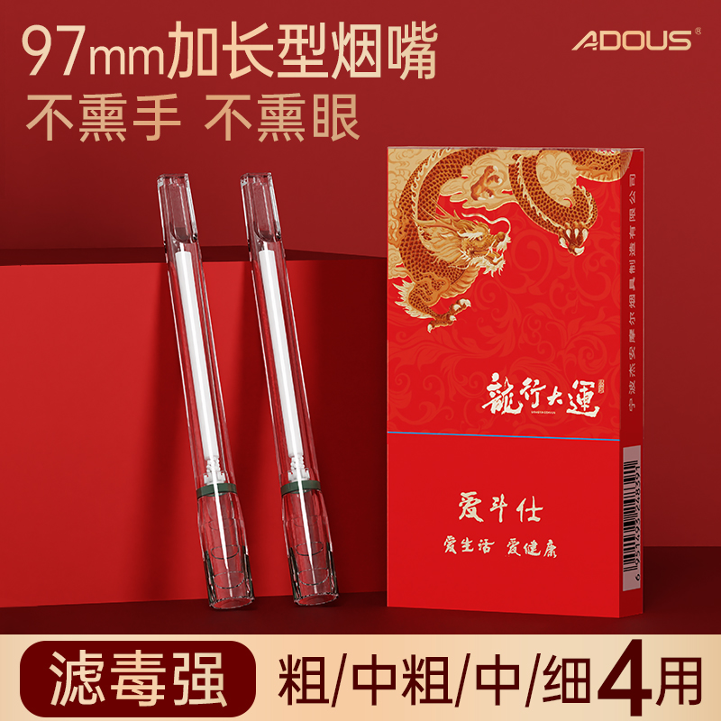 Adous/爱斗仕烟嘴过滤器粗中细四用一次性过滤嘴焦油过滤器高档嘴