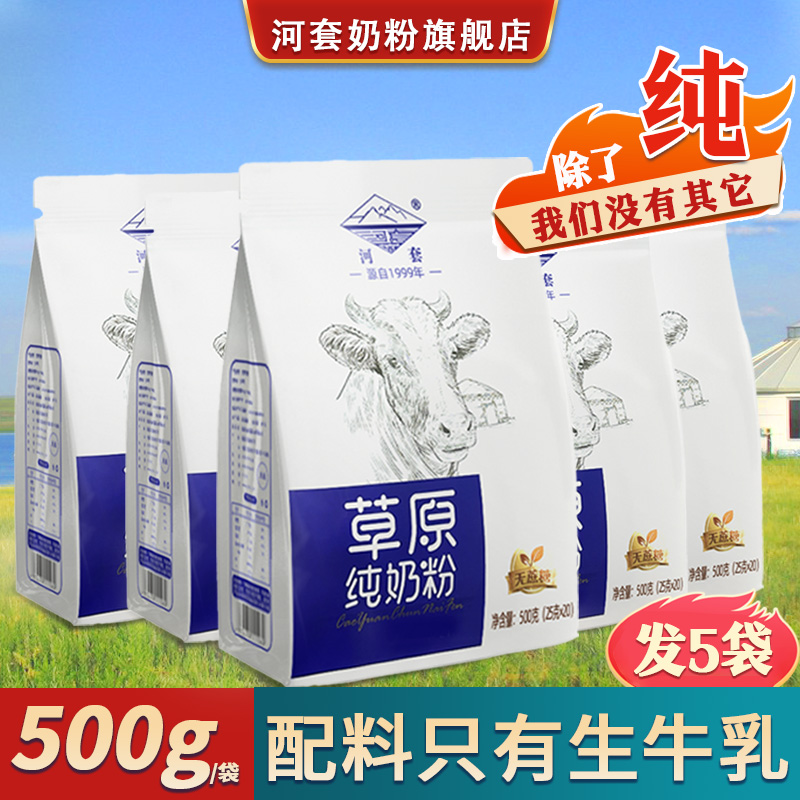 发【5袋 】纯牛奶粉全脂无蔗糖高钙高蛋白成人学生女士中老年奶粉