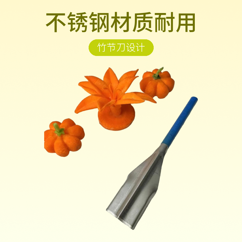 厨师刀具竹节刀，可雕刻南瓜，百合，各种花型款式精美不锈钢耐用