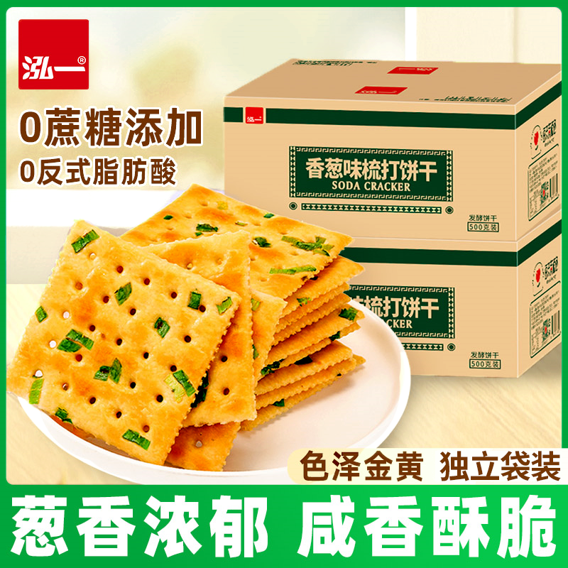 泓一香葱味饼干早餐咸味酥脆网红苏打解馋追剧必备休闲解馋零食S