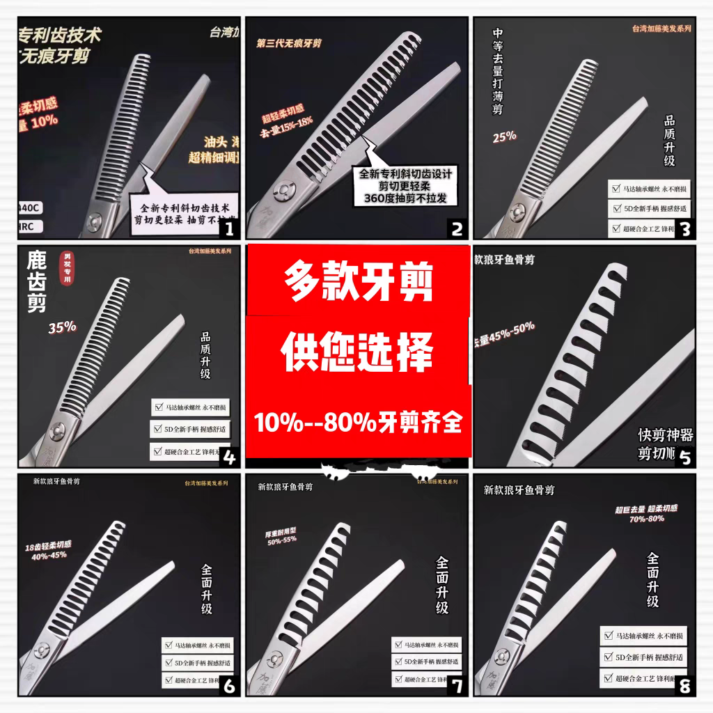 台湾伽藤狼牙鱼骨剪去量专业男发女发起角修边韩碎盖平碎毛碎牙剪