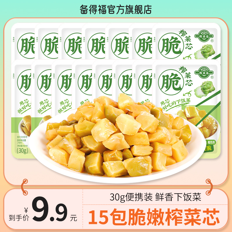 备得福| 15包榨菜芯 脆嫩下饭菜咸菜酱菜即食脆爽小菜休闲美食30g