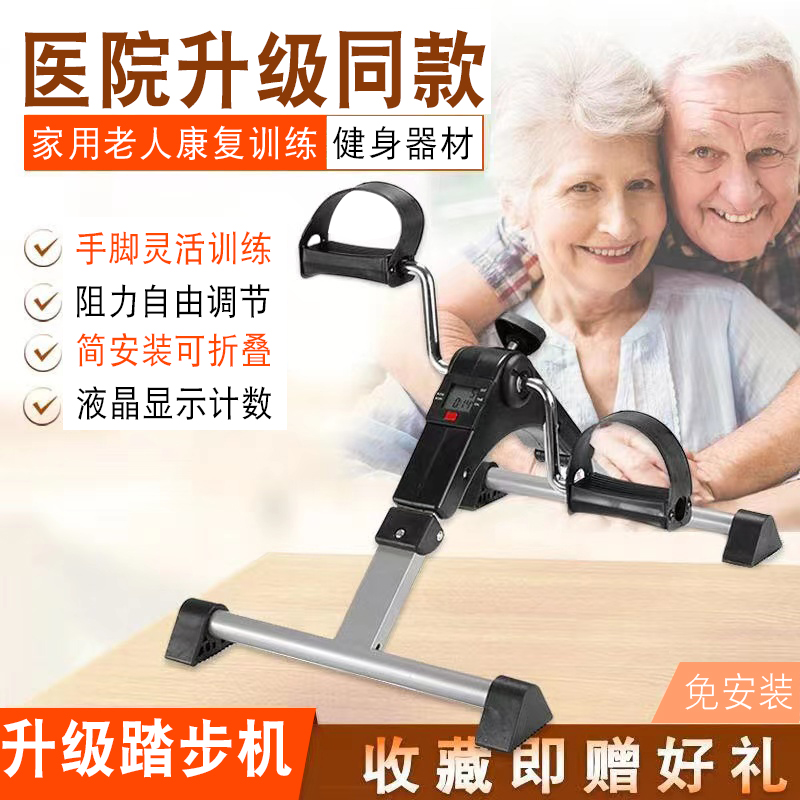 踏步机 老人迷你健身家用足踏机 腿部训练 上下肢训练脚踏机