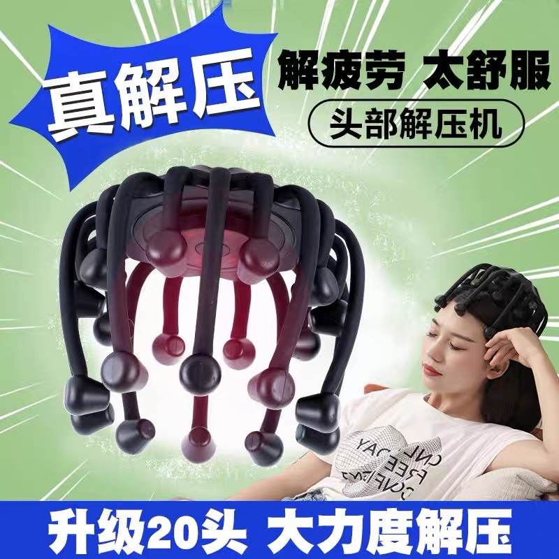 新款八爪鱼震动放松头部按摩器全自动智能头部按摩仪家用无线便携