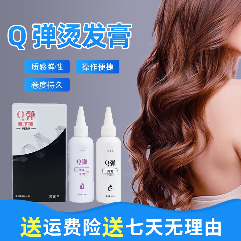 复购专属加宝琪Q弹快速烫发药水蓬松护理持久丰盈修护免洗柔顺