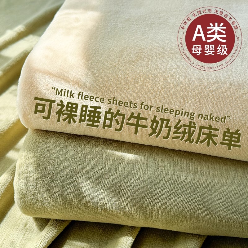 洁丽雅牛奶绒床单单件冬季加厚珊瑚法兰绒加绒保暖被单毛毯三件套