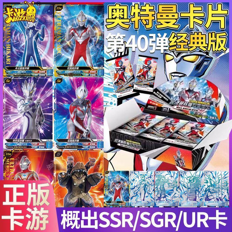 卡游正版奥特曼卡片经典版40弹卡片赛罗卡牌男生生日礼物奖品