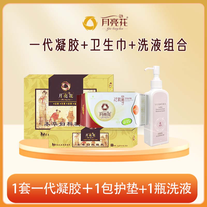 天溪月亮花月亮花品牌产品福利套组