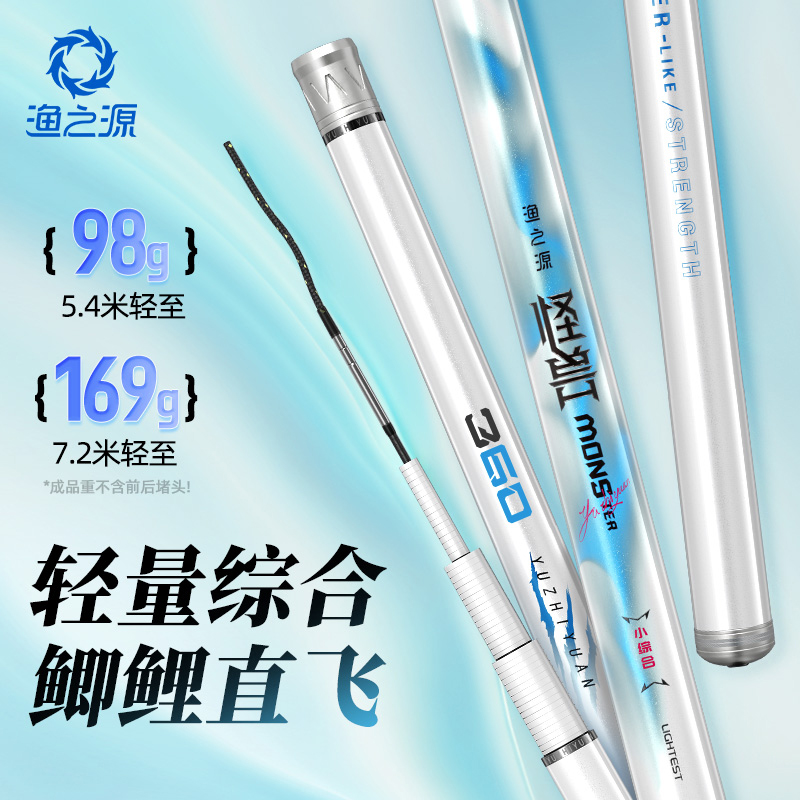 渔之源2025怪兽小综合鱼竿手竿综合竿鲫鱼竿鲤鱼竿碳素钓鱼竿轻量