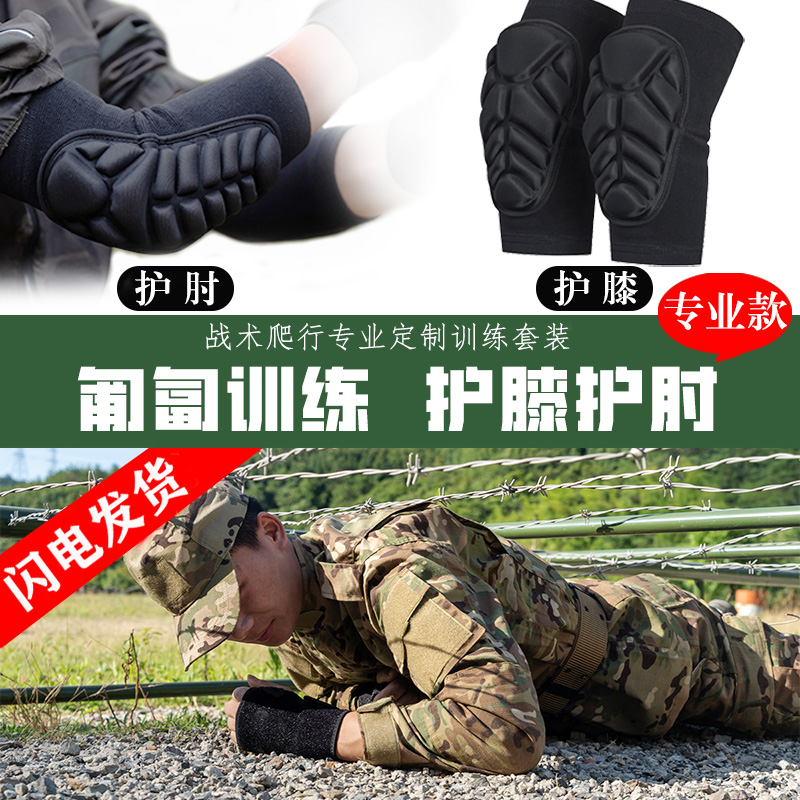 【役前训练必备】护膝护肘战术爬行加厚户外匍匐训练内置护具套装