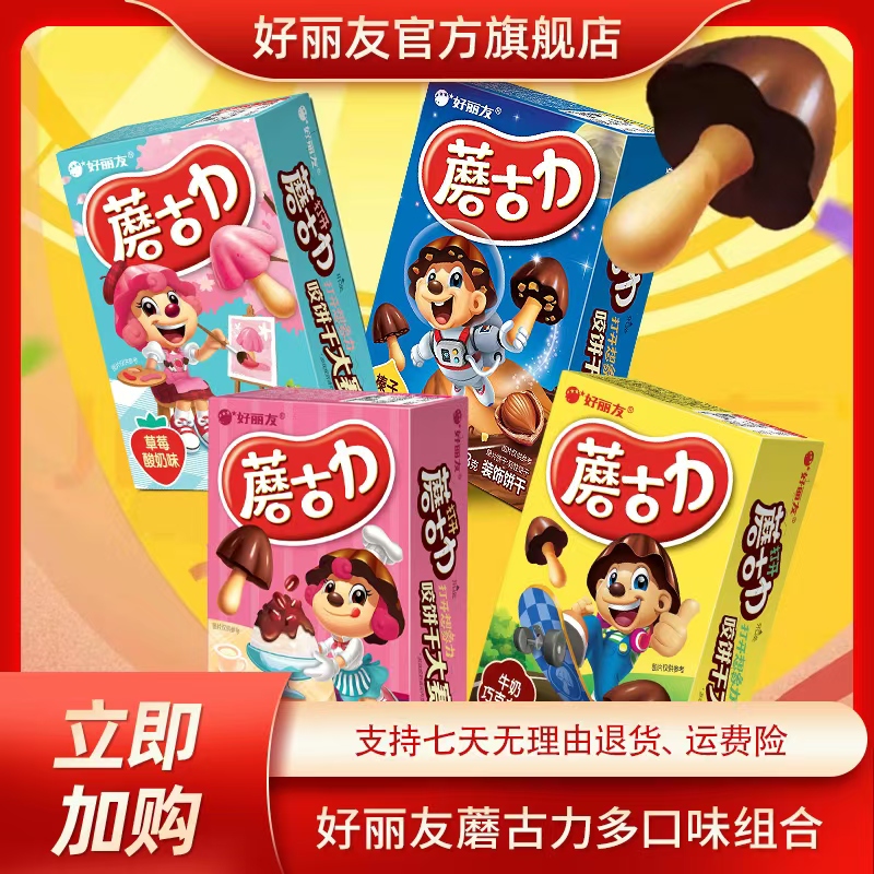 ORION/好丽友蘑古力饼干48g*5/10盒多口味可选好享装解馋小零食