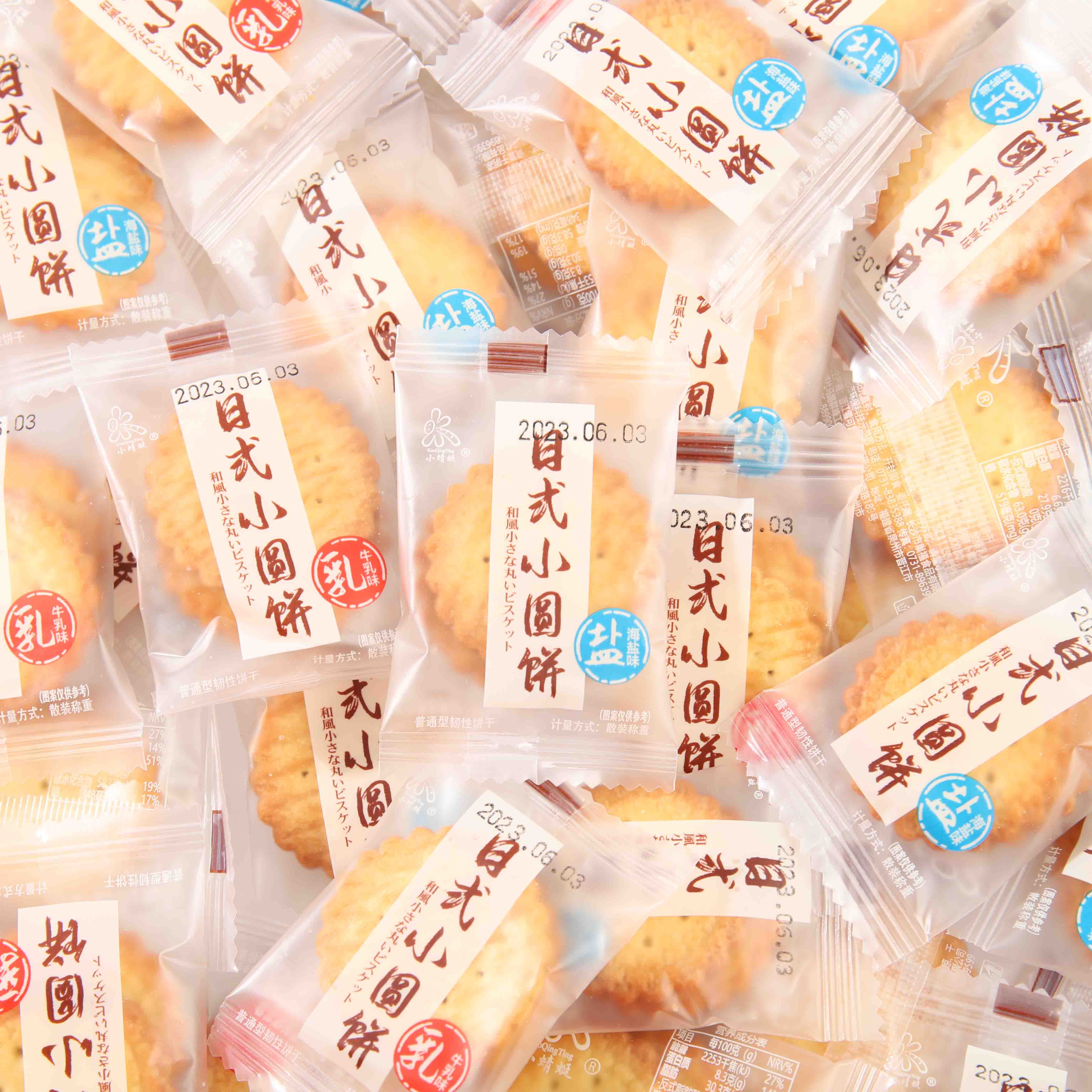 日式海盐小圆饼牛乳味饼干单独小包装薄脆休闲零食散装整箱批发