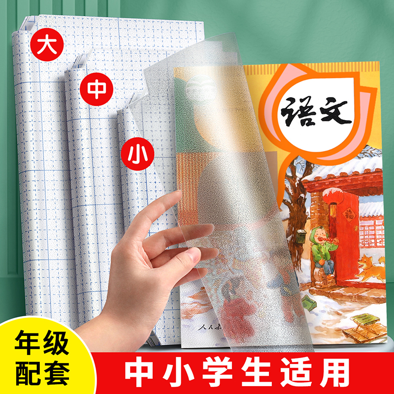 包书皮书皮套装分段式自粘透明课本保护包书膜中小学生2025新款BC