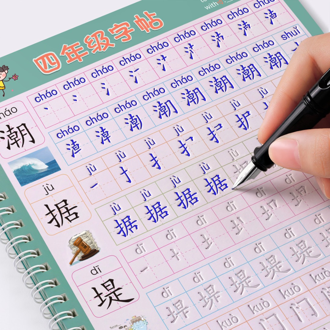 四年级上册下册同步字帖人教版语文生字凹槽练字小学生每日一练LZ