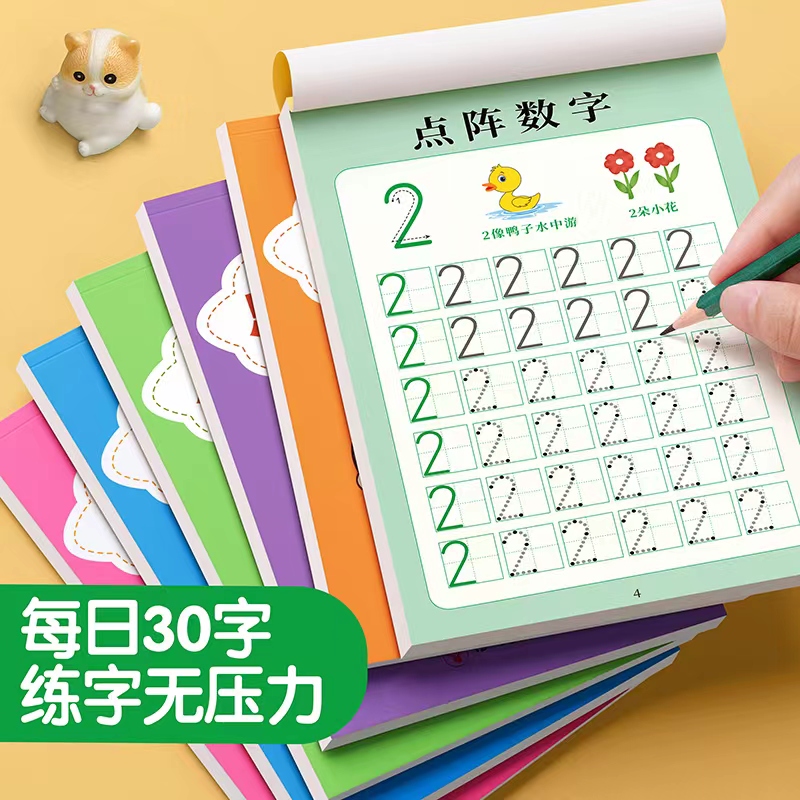 【每日打卡】幼儿园儿童减压点阵练字帖每日三十字笔画偏旁控笔LZ