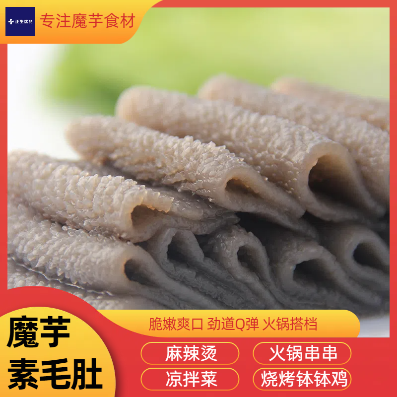 食材素毛肚批发凉拌黑毛肚爽脆涮火锅串串香麻辣烫钵钵鸡包装素肉