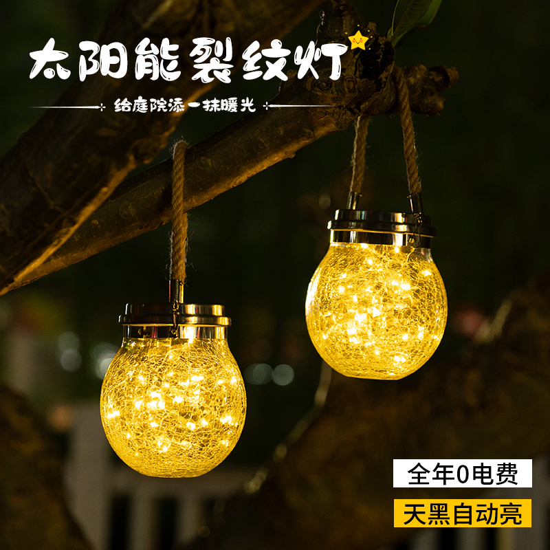 太阳能庭院灯户外防水小夜灯花园布置阳台装饰灯裂纹树挂灯氛围灯