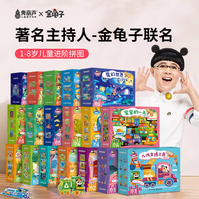 金龟子儿童分级进阶拼图1-3-8岁益智男孩女孩宝宝游戏书儿童玩具