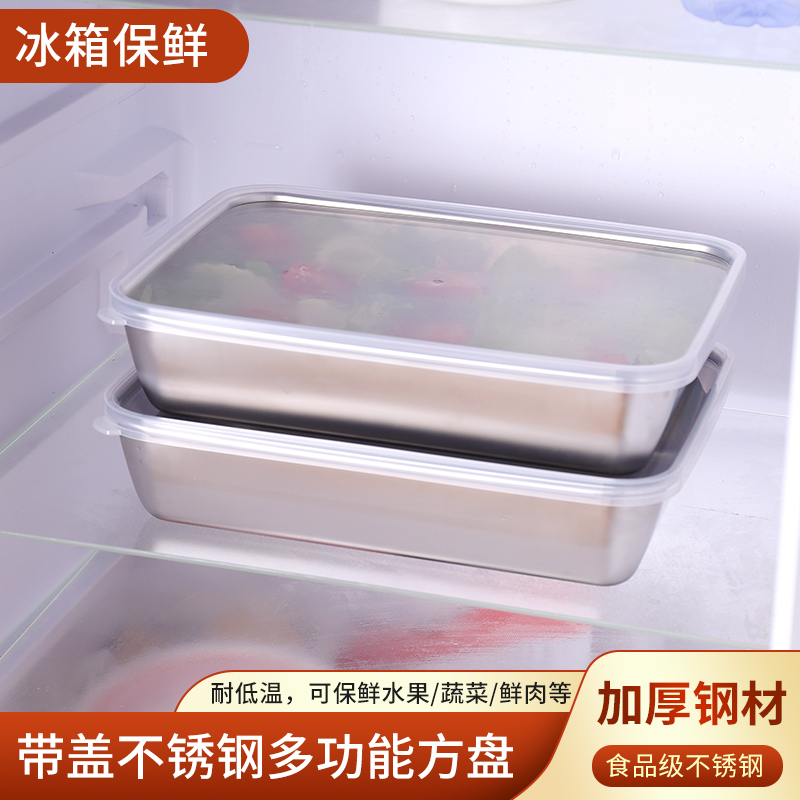 【3个装】带盖大方盘316不锈钢凉菜盘蒸盘烤盘大号密封盒保鲜盒家用