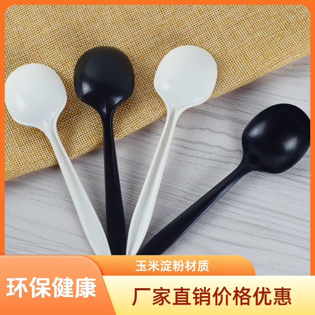 一次性勺子环保商用高档黑色磨砂水果勺独立包装加厚款塑料汤勺