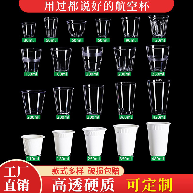 一次性航空水杯硬质加厚加硬网红防烫商用家用酒杯透明塑料饮水杯