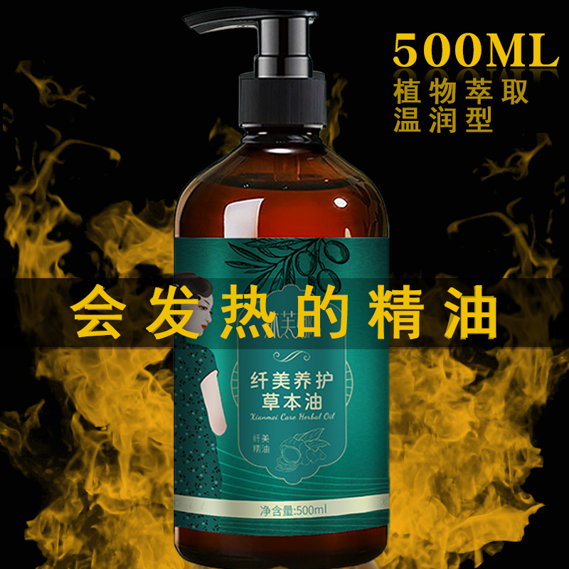 沐芙娜发热油大容量运动专用润肤按摩精油暴汗草本清爽不油腻