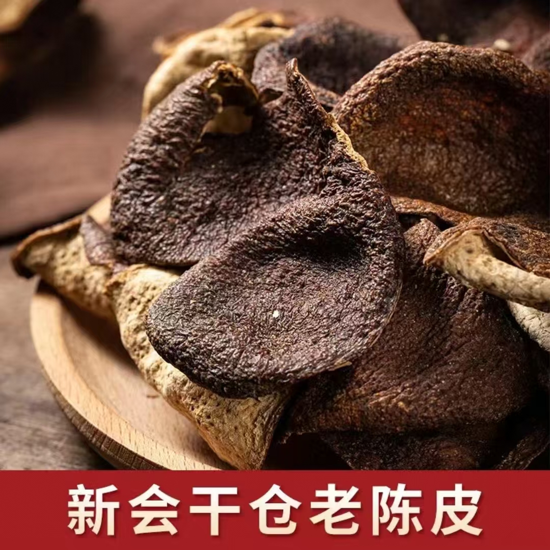 【2018天马老陈皮】正宗新会干仓生晒大红皮老陈皮
