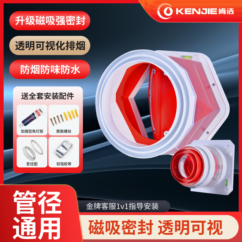 肯洁磁吸通用止逆阀一体硅胶厨房烟道阀门卫生间止逆阀油烟止逆阀