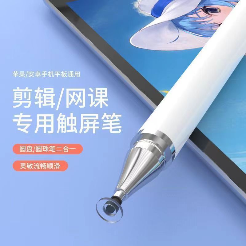 【宠粉福利】触屏笔高精度手写电容触控笔剪辑绘画网课苹果华为安卓