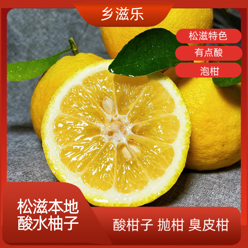 霜降后松滋本地抛柑水柚子臭皮柑水流子酸柑子现摘新鲜怕酸勿拍