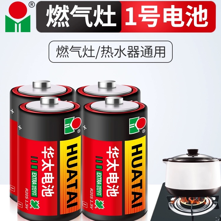 华太华太1号碳性干电池煤气灶用燃气灶专用热水器天然气一号电池