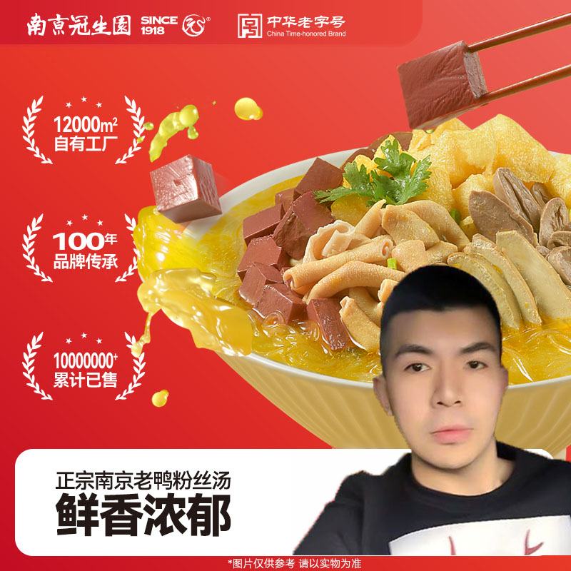 【KIKI专享】（南京冠生园）鸭血粉丝汤袋装鸭血粉丝汤甄选美味夜宵