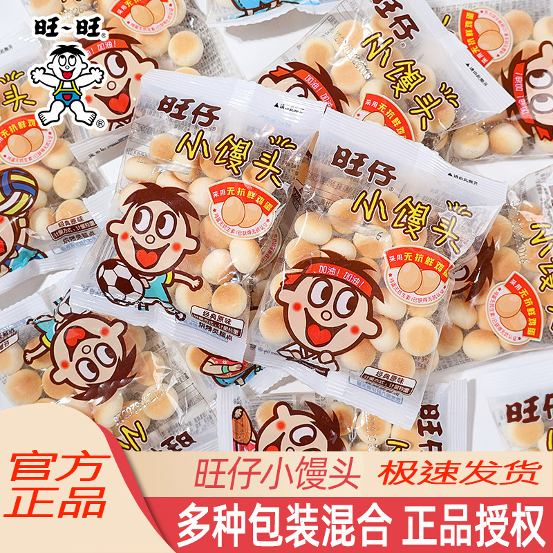 旺仔小馒头散装12袋正版授权小饼干儿童节幼儿园分享饼干小零食