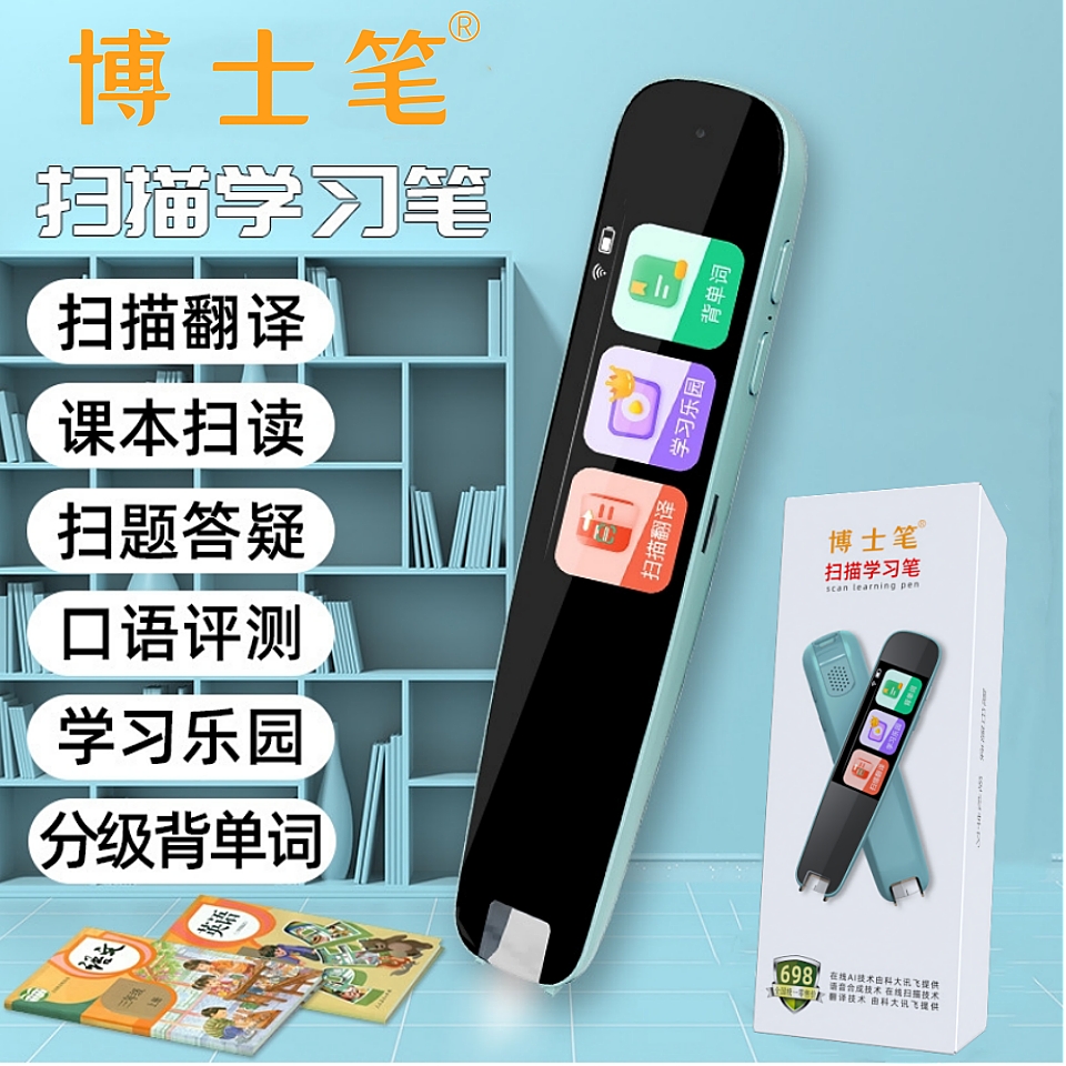 学习扫读笔正版扫描笔全科通用旗舰款英语学生早教多功能翻译笔
