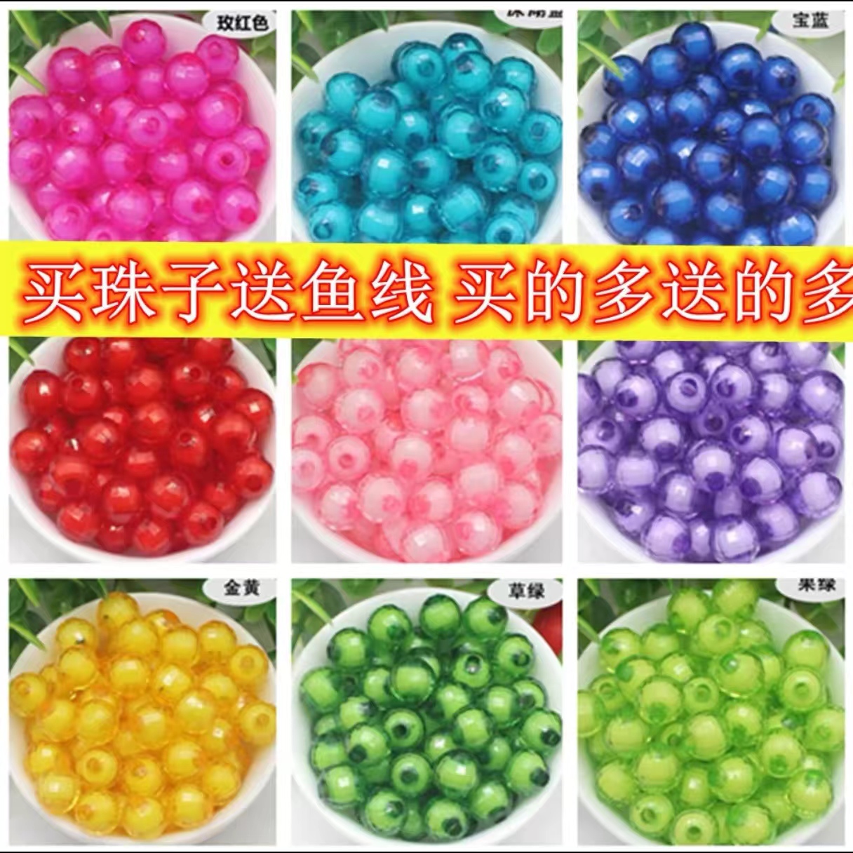 【买珠子送预先】8mm10mm地球珠中珠手工串珠亚克力散珠